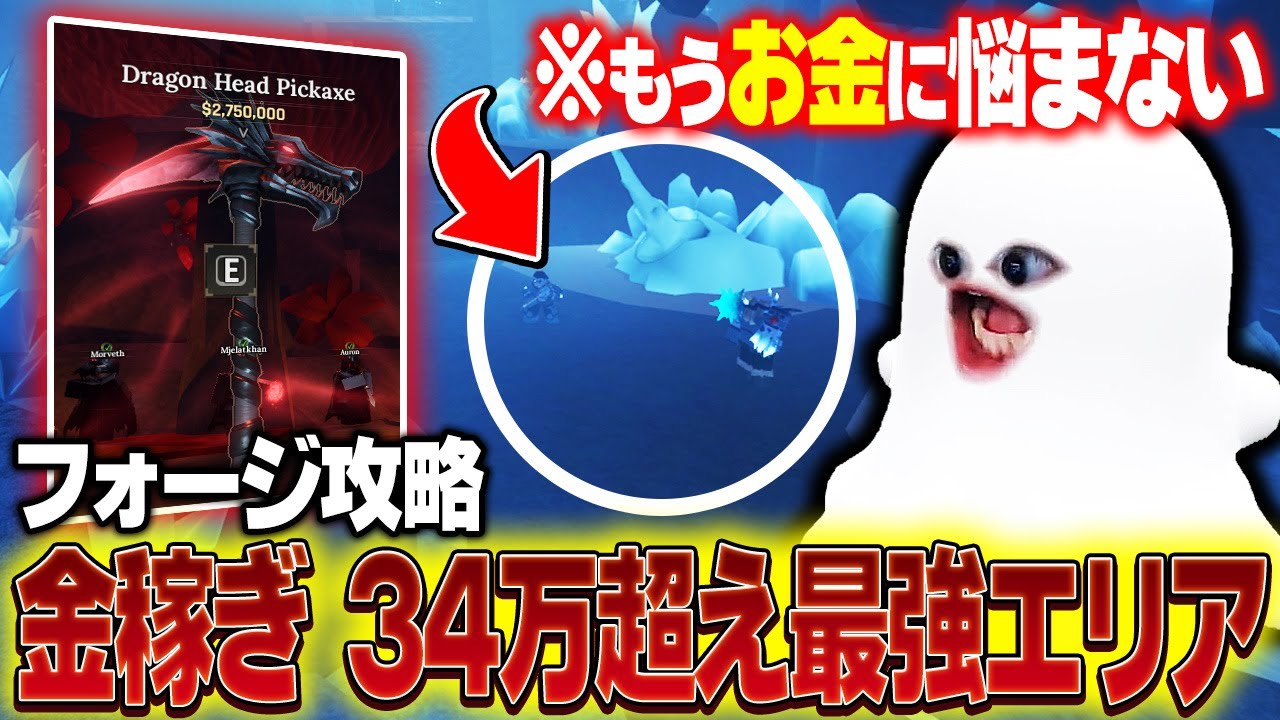 【フォージ】お金稼ぎしたい人必見!! 1時間34万超えの最強金策エリア紹介!!【The Forge/Roblox/ロブロックス】