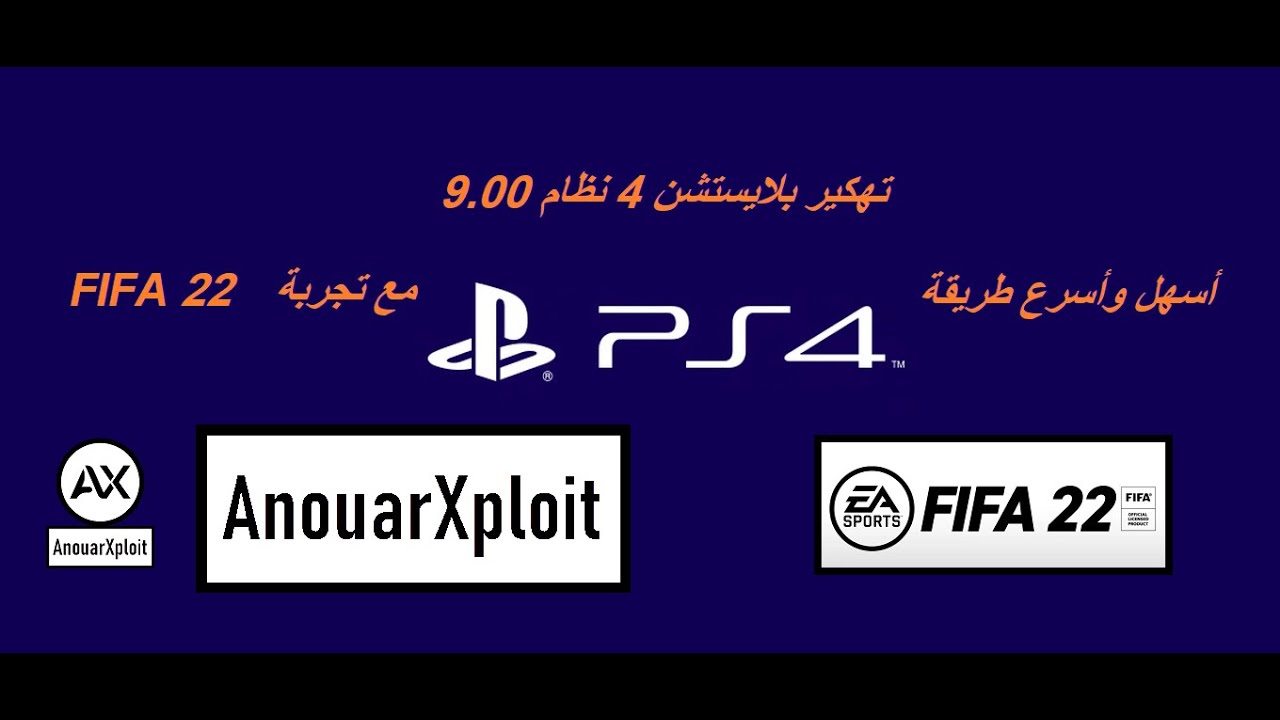 تهكير بلايستشن 4 غلى نظام 9.00 أسهل وأسرع طريقة