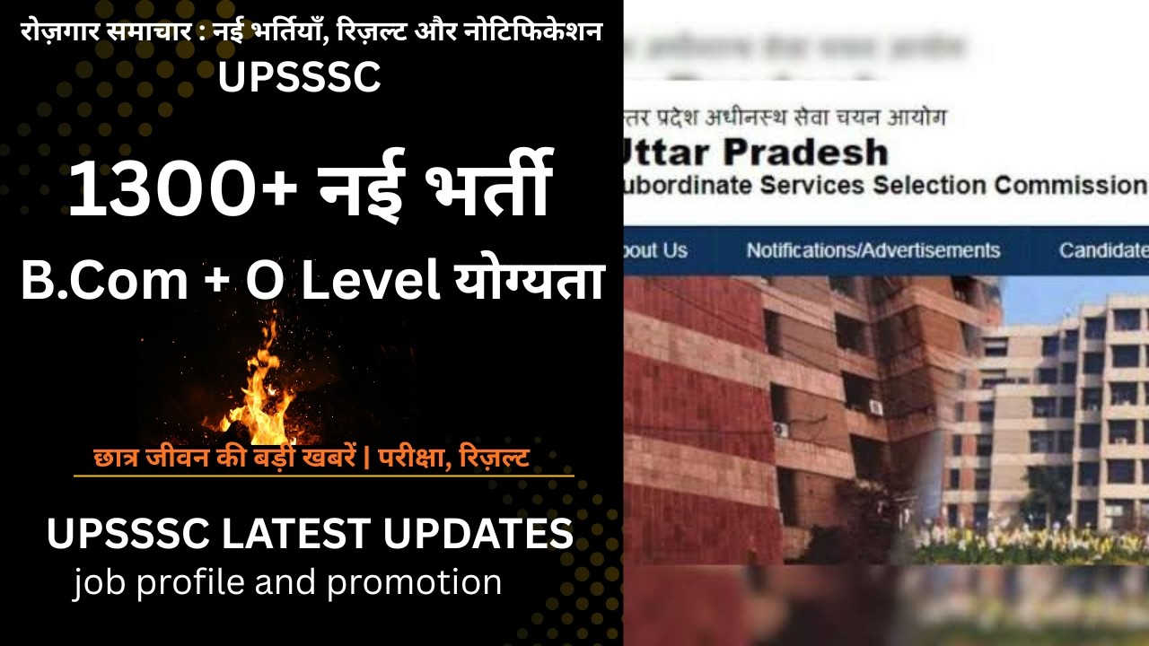 UPSSSC ASSISTANT ACCOUNTANT | AUDITOR | NEW RECRUITMENT 2026 | CUT OFF | EXAM