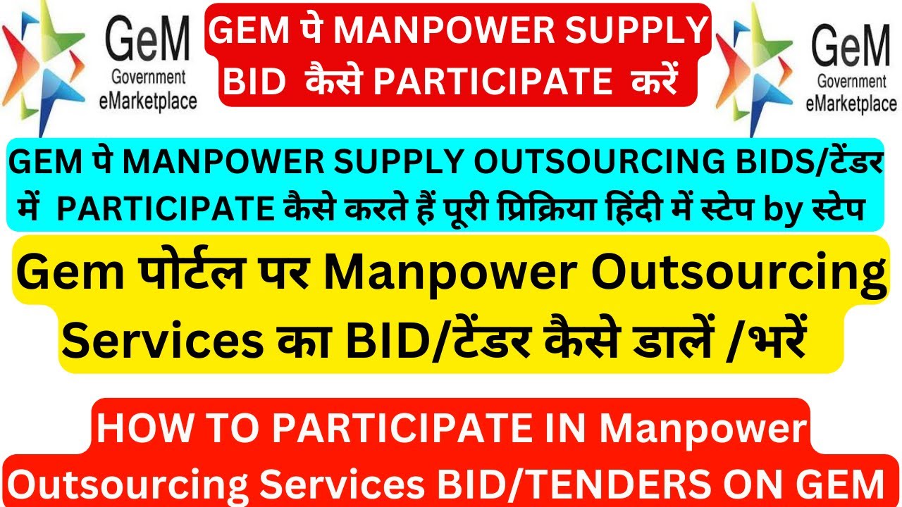 Manpower Supply Bids on Gem Portal~ How to Participate in Manpower Outsourcing Services Bids/Tenders
