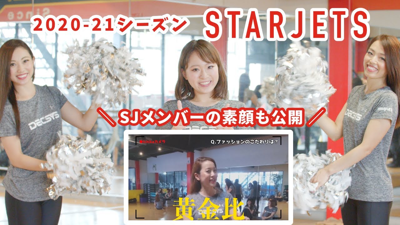 【素顔公開】STAR JETSに密着してインタビューもしたら可愛いが大渋滞しました
