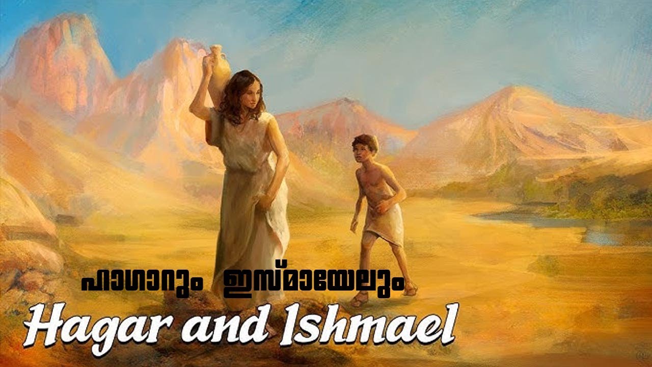 ഹാഗാറും ഇസ്മായേലും#Hagar and Ishmael