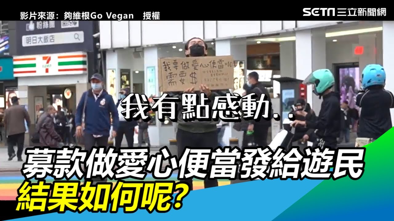 「匯集善心」　募款做愛心便當發給遊民　結果如何呢？｜三立新聞網SETN.com