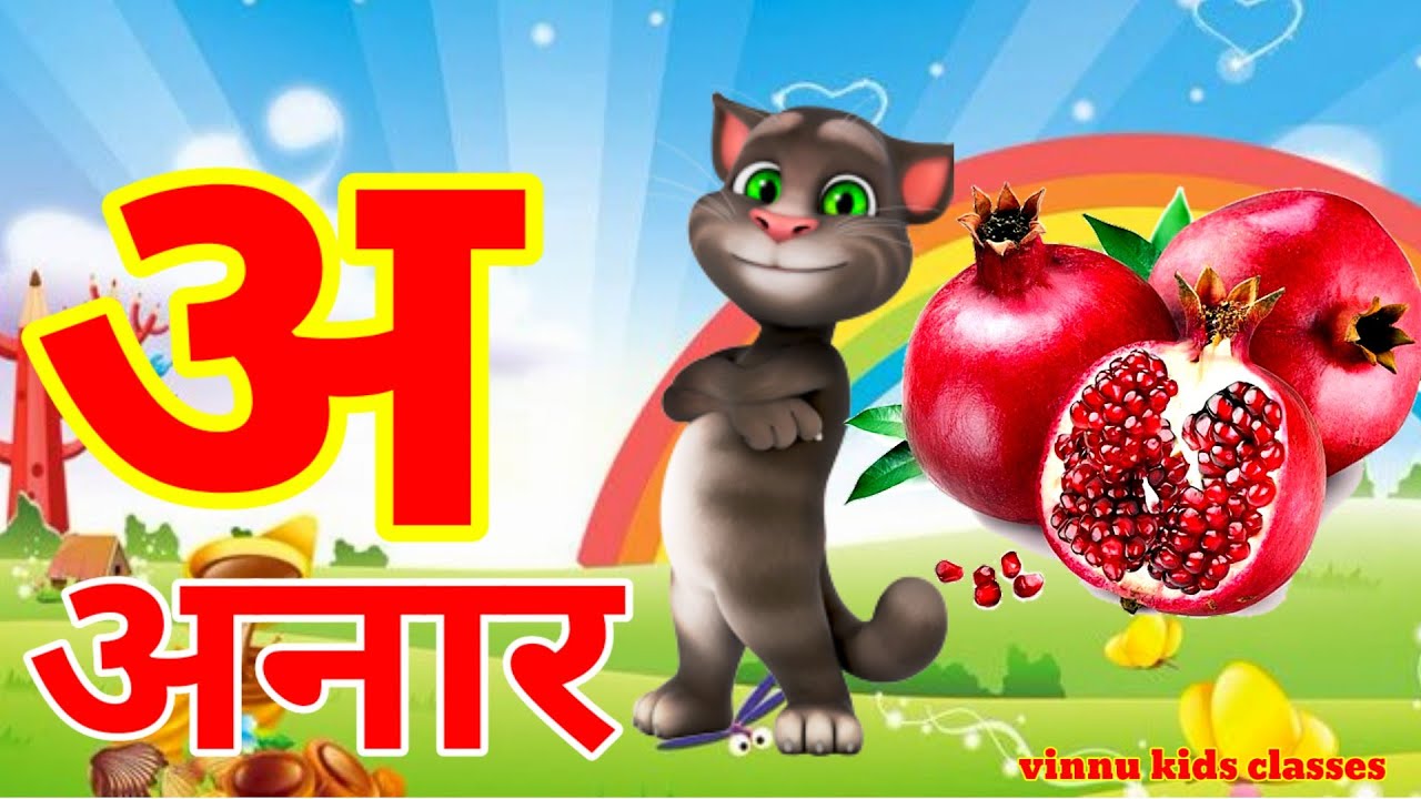 अ से अनार | Phonics Song 2 With TWO Words in 3D - Numbers Songs with Sounds for Children