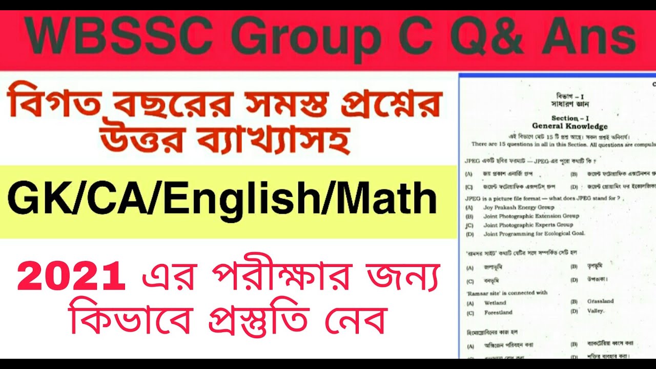 WBSSC Group C Previous year 2017 questions paper and Answer Discuss || WBSSC 2017 GK/CA .....