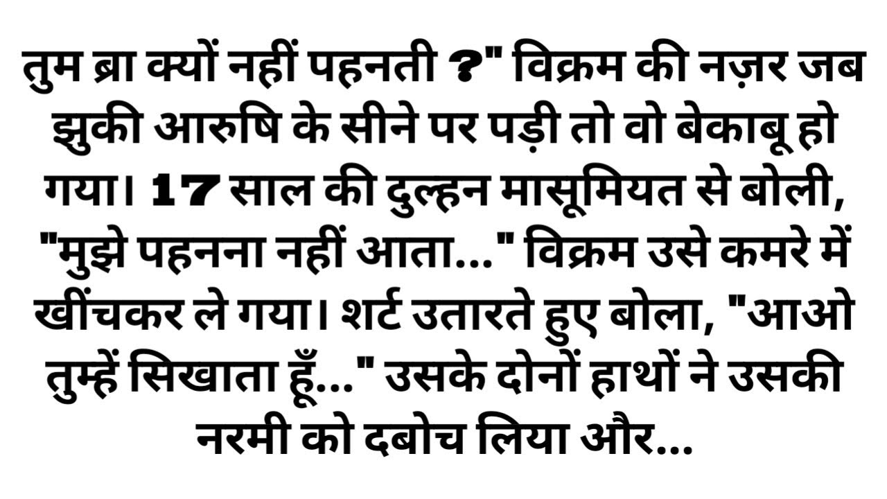 आरुषि कम उम्र की थी इसलिए उसका पति उससे दूर भागता था लेकिन एक आरुषि ने अपने पति को उसके . .