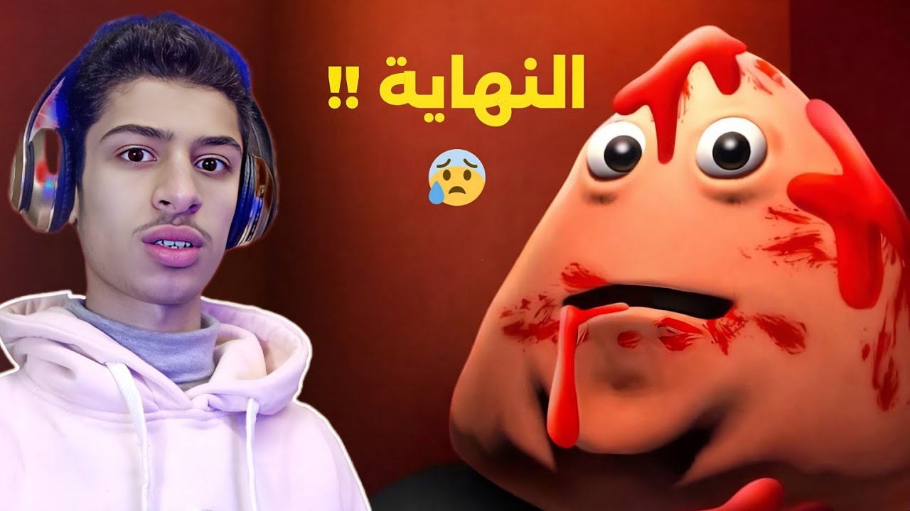 اغرب نهاية في لعبة انتقام بو !! 🤫