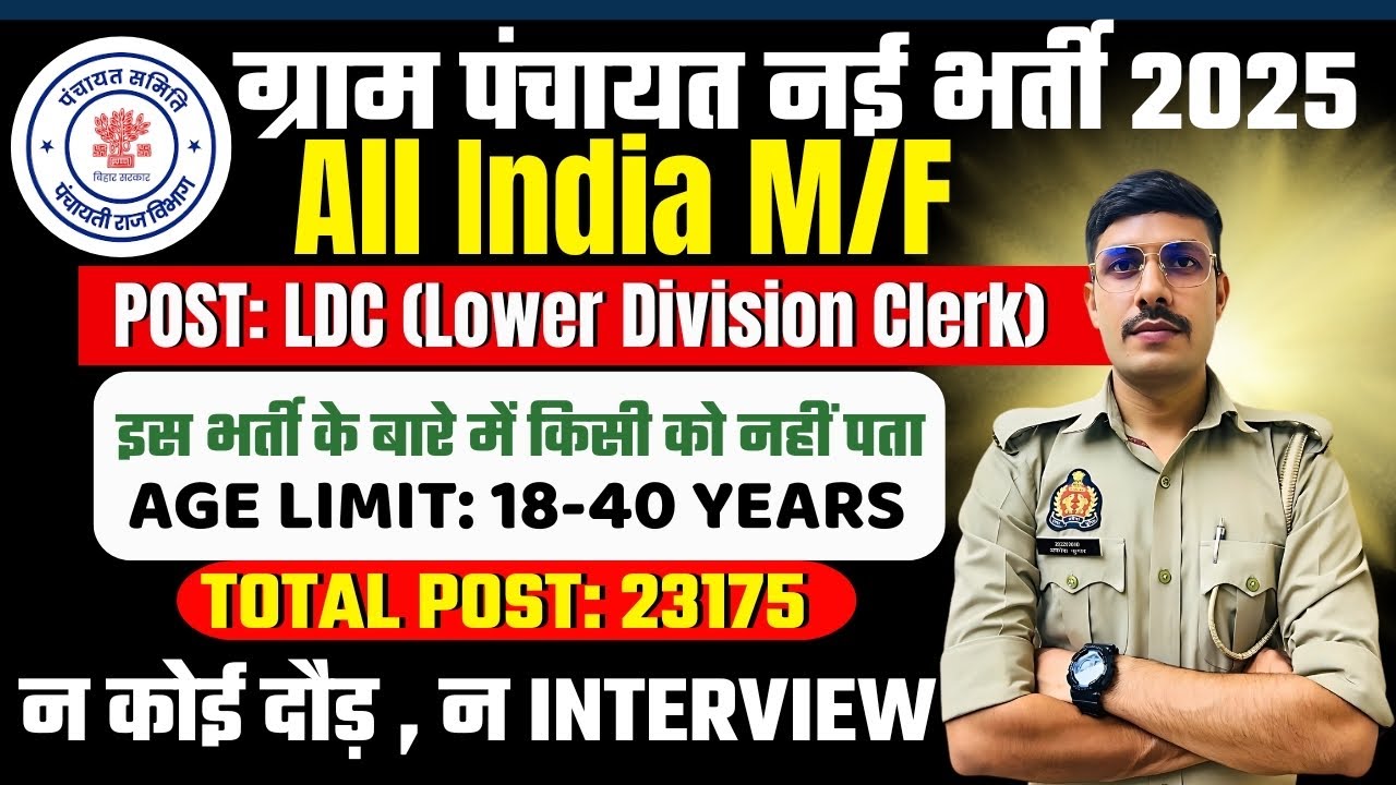 Gram Panchayat Recruitment 2025 Gram Panchayat Recruitment 2025 Gram Panchayat Vacancy 2025 |New Vacancy 2025