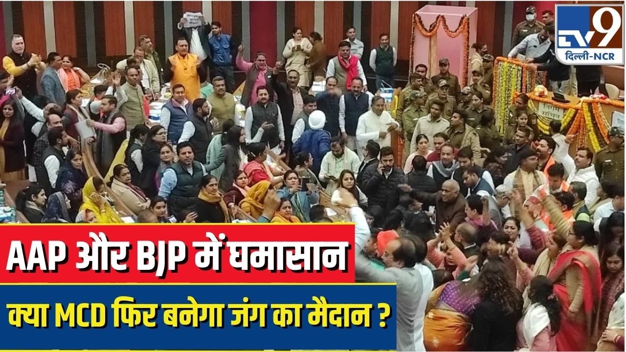 Delhi Mayor Elections 2023 । Arvind Kejriwal । AAP । BJP । Electricity Subsidy । Rahul Gandhi ।
