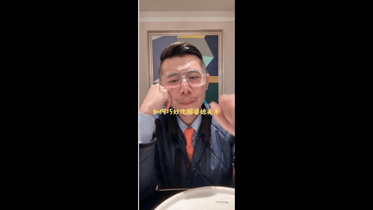 如何巧妙化解婆媳关系