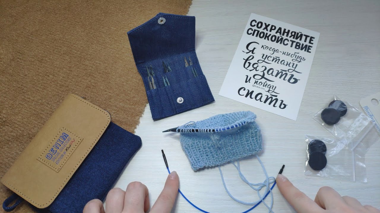 Обзор спиц KnitPro Denim