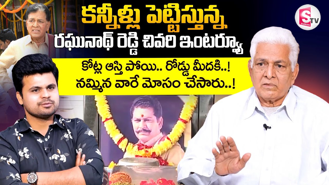Tollywood Actor Raghunath Reddy Passed Away | Raghunatha Reddy Last Words | Latest News