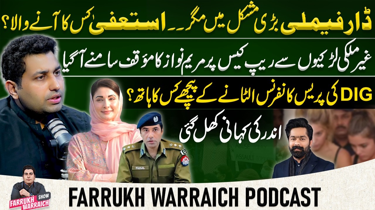 Foreign Women Case, Maryam Nawaz's Response, DIG Faisal Kamran Press Conference & SHO Appointments