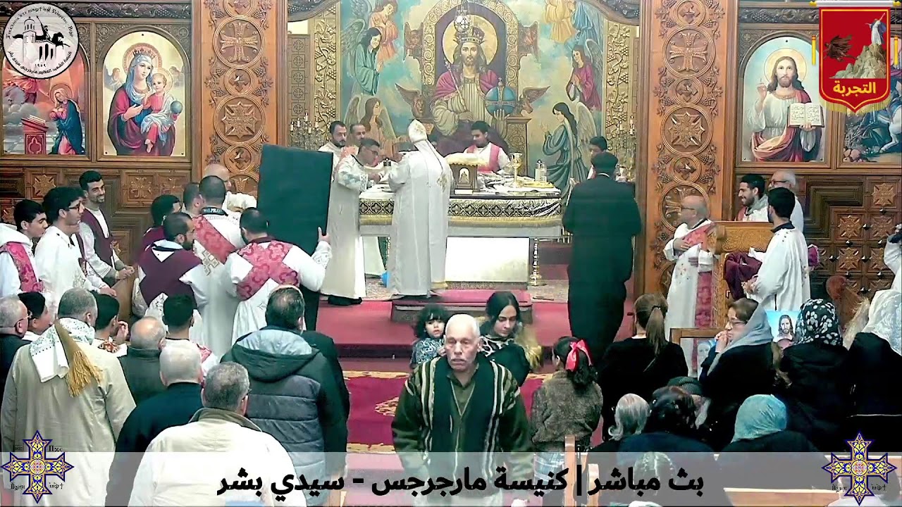 قداس الجمعة من الأسبوع الثاني من الصوم المقدس - ٢٧ فبراير ٢٠٢٦م | كنيسة مارجرجس سيدي بشر - إسكندرية