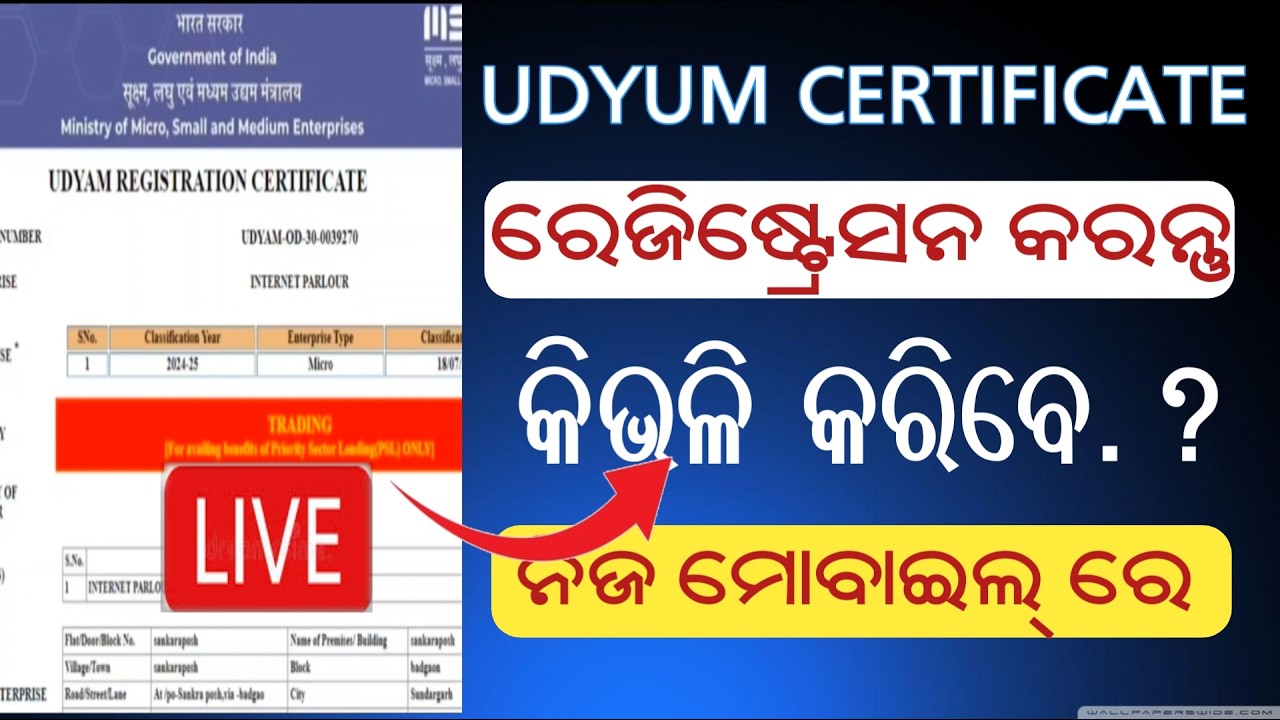 How to apply Udyam registration Certificate/Udyum Certificate Online registration kare