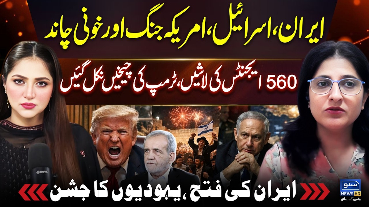 Iran, Israel, America War and Blood Moon! 560 Agents, Trump's Screams | Sheherbano Awan Podcast