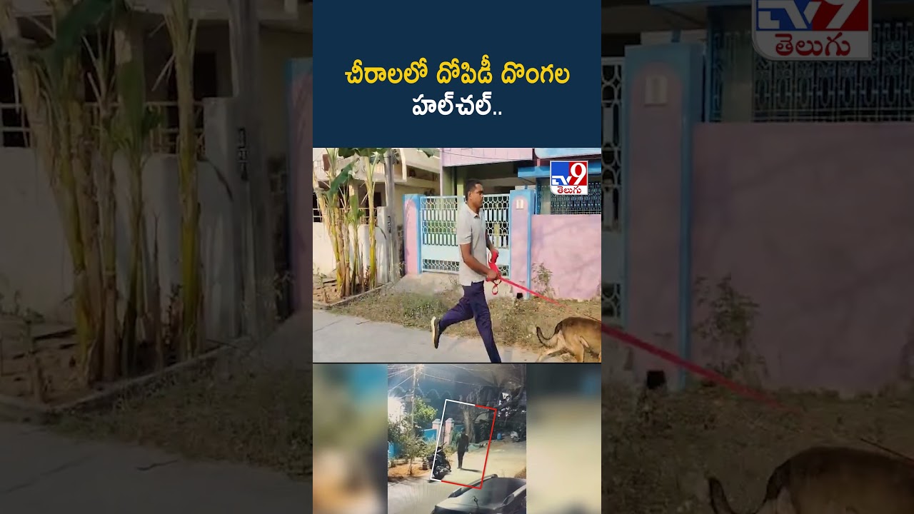 Robbery in Chirala.. | Robbery | Chirala - TV9