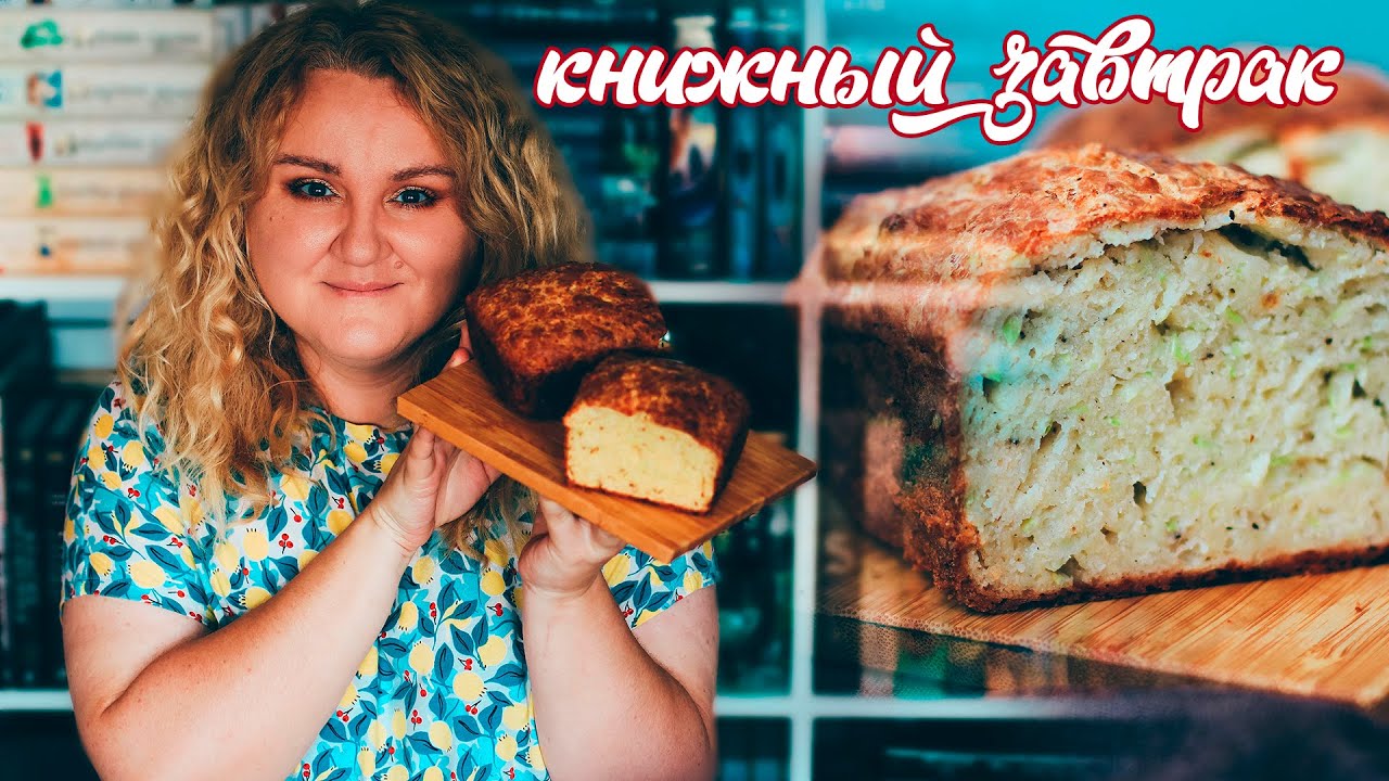 КНИЖНЫЙ ЗАВТРАК🍞📚 про КНИЖНЫЕ ПОКУПКИ