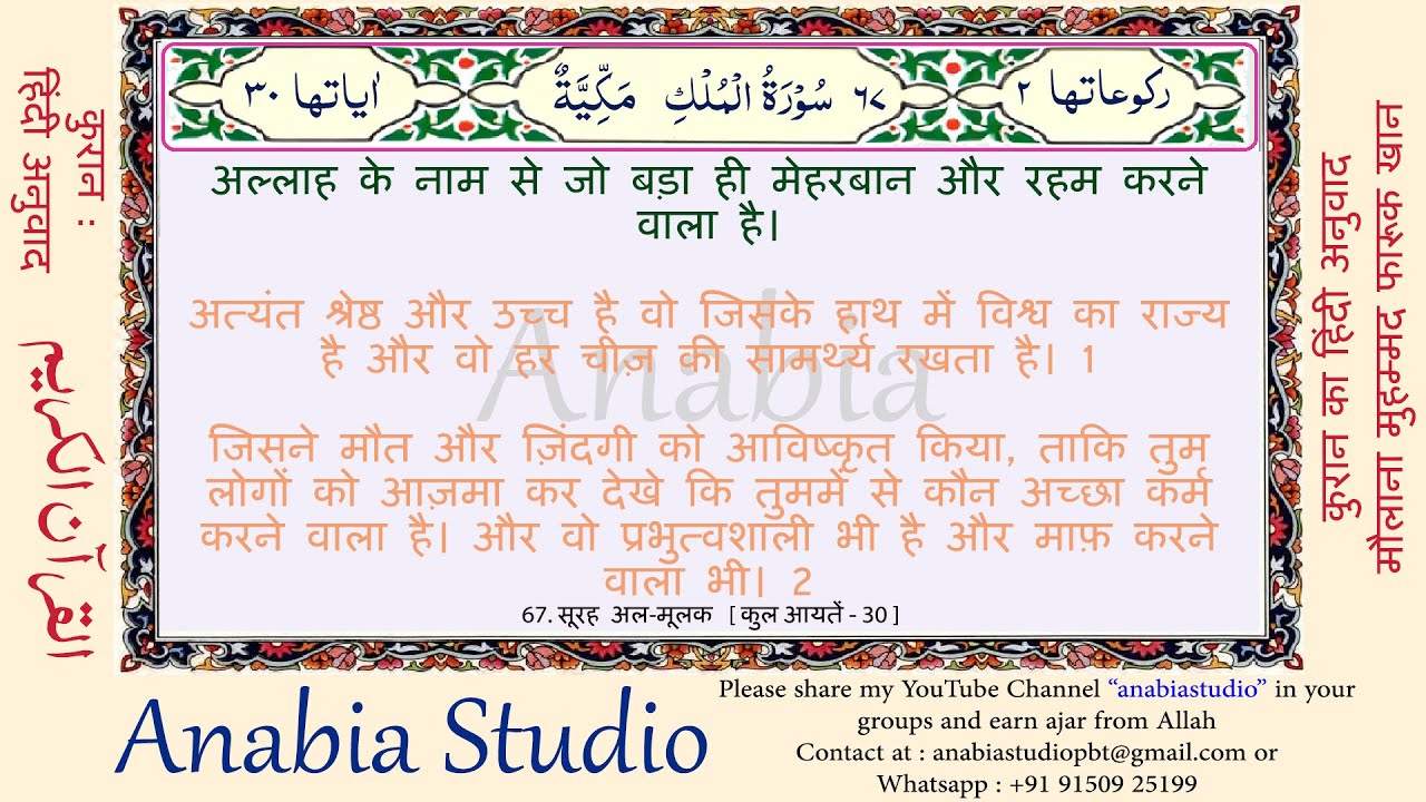 Al Quran - Surah al-Mulk  (Sovereignty)  KR 1840 s067 00 02 Hindi Translation