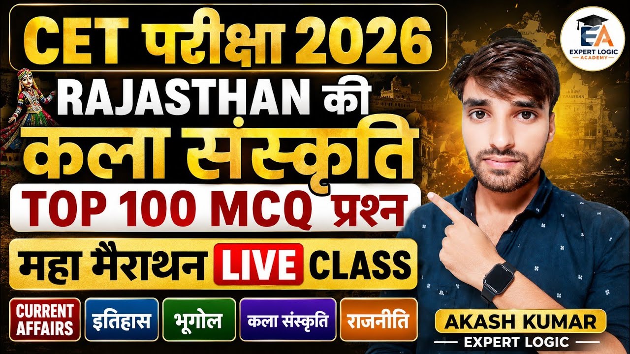 राजस्थान कला संस्कृति मैराथन culture marathon | CET | Rajasthan gk 2026 | TOP 100 MCQ 2026  BR SIR