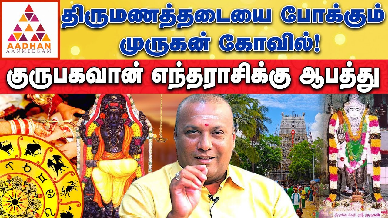 செவ்வாய் தோஷம் போகணுமா? 100% RESULT தரும் பரிகாரம் | Covai Pandit Vijay | 