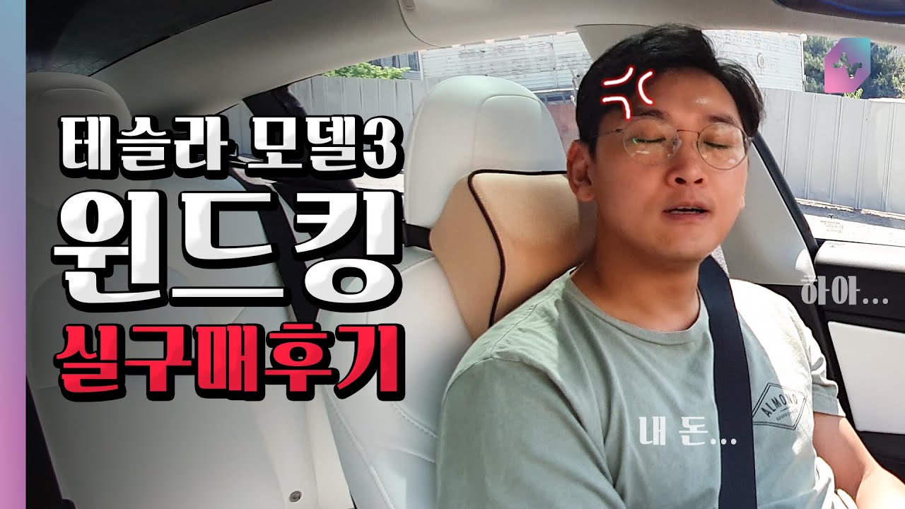 윈드킹 고무몰딩 풍절음 제거? 돈주고 장착 후기! 결론은 하지마세요. ㅠㅠ 지갑은 소중하니까요...