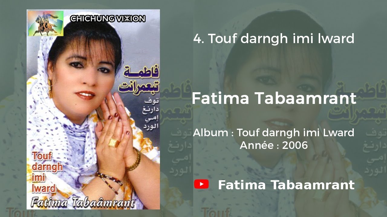 Fatima Tabaamrant : Touf darngh imi lward - 2006 فاطمة تبعمرانت