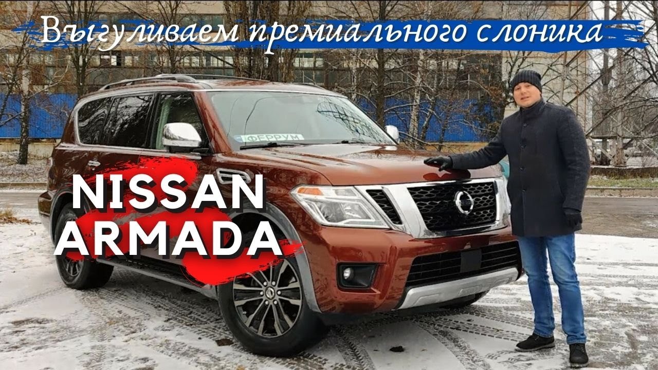 Обзор шикарного семейного авто Nissan Armada 5,6L 2018