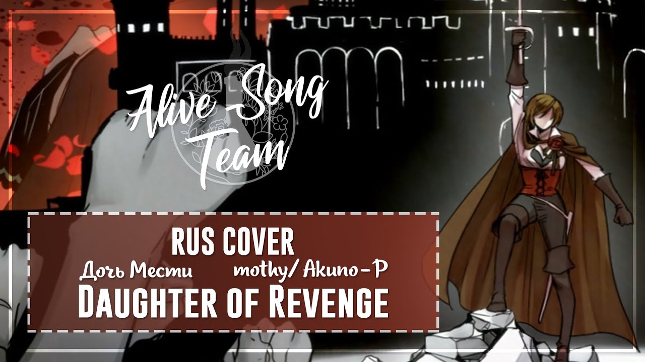 「Evillious Chronicles RUS」pokeer - Daughter of Revenge「AST」