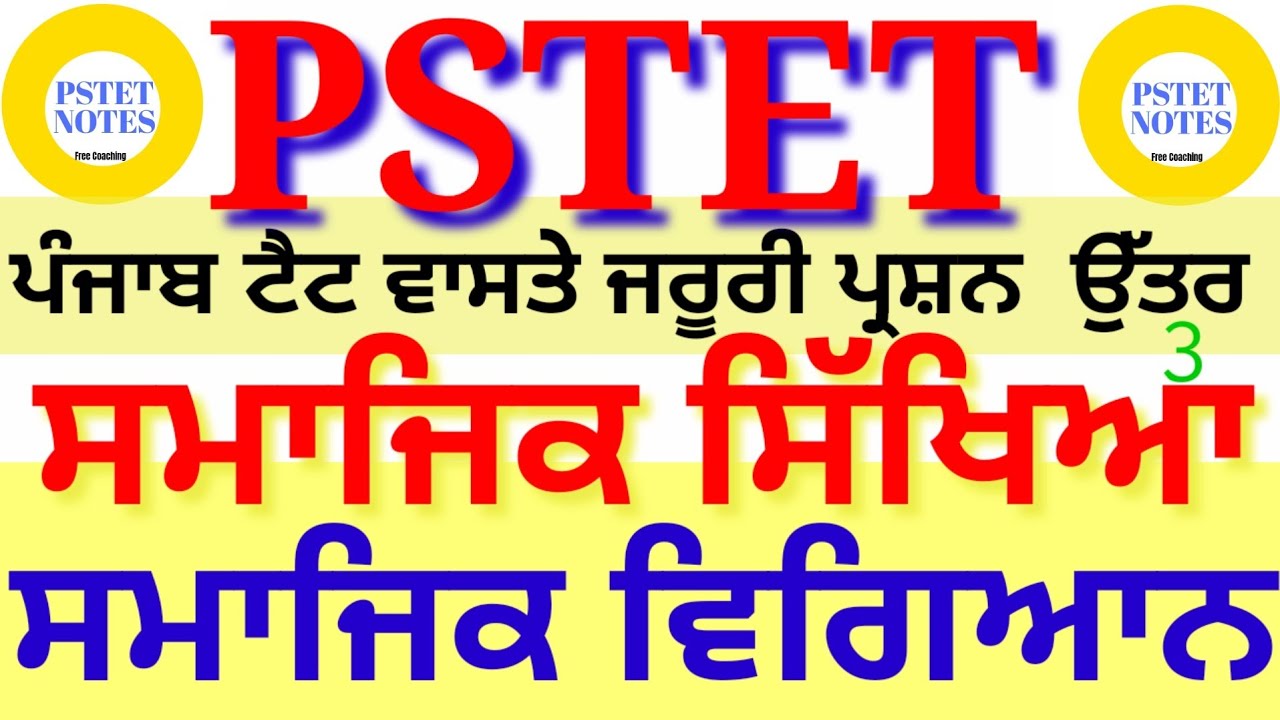 Pstet Most Important Questions Social Studies / Social Sciences #pstet