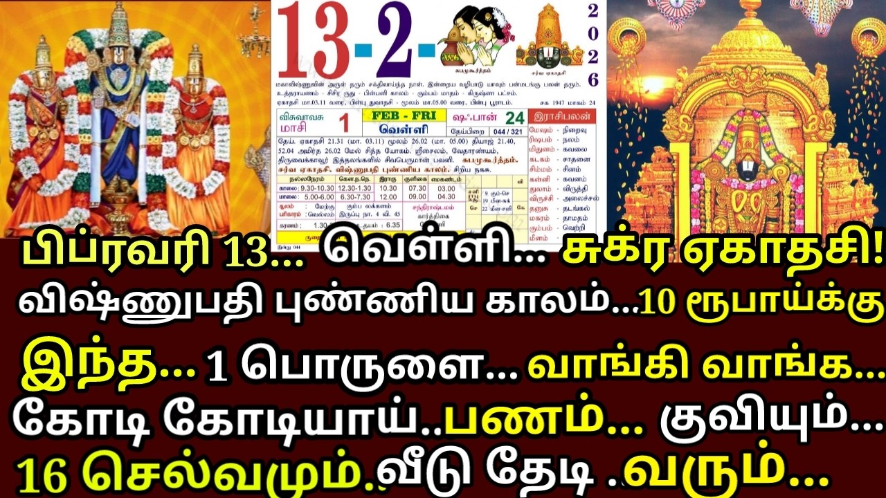 13 Feb இப்படி ஒருநாள் மறுபடியும்வராது தவறவிடாதீங்க!கேட்டது கிடைக்கும்,நினைத்தது நடக்கும்|#astrology