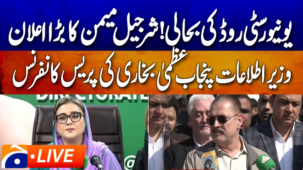 🔴𝗟𝗶𝘃𝗲: Sharjeel Memon on media talk at Redline BRT | Azma Bokhari Press Conference | Geo News