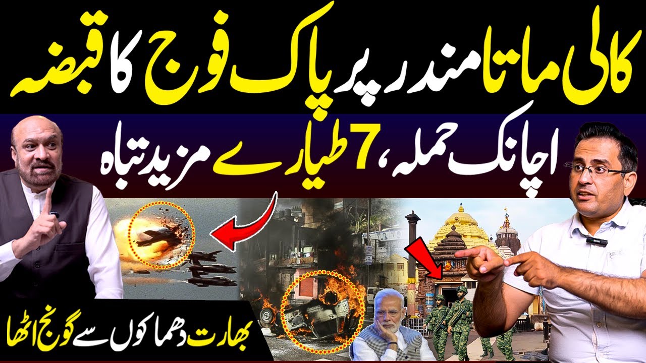 Kali Mata Mandir Pr Pak Fouj Ka Qabza | 7 Tayara Mazeed Tabah | Bharat Dhamako Sy Ghung Utha | DNN