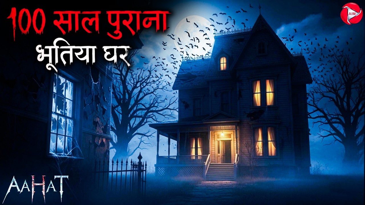 #Aahat | Aahat New Episode | डर का खौफनाक मंजर | Horror Show | Jara Si Aahat 2026 #horror