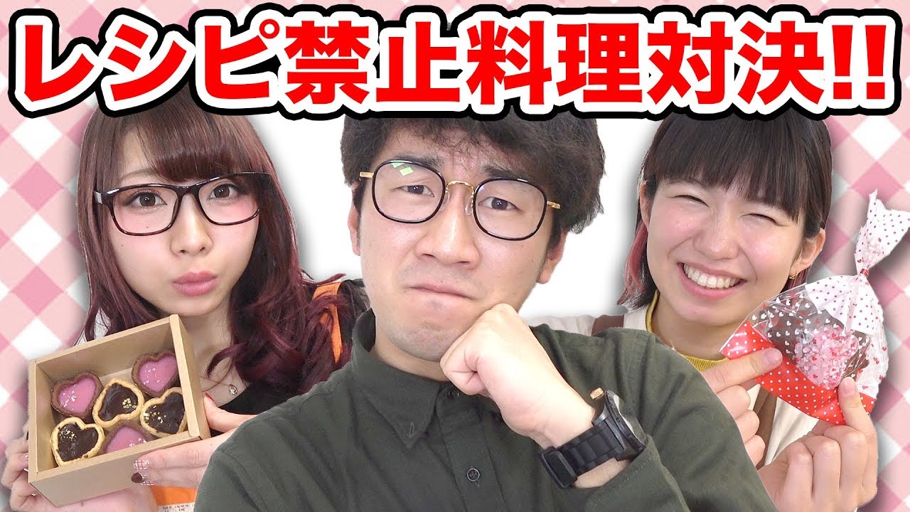 【料理】レシピ禁止！女子の手作りチョコレート対決してみた！【バレンタイン】