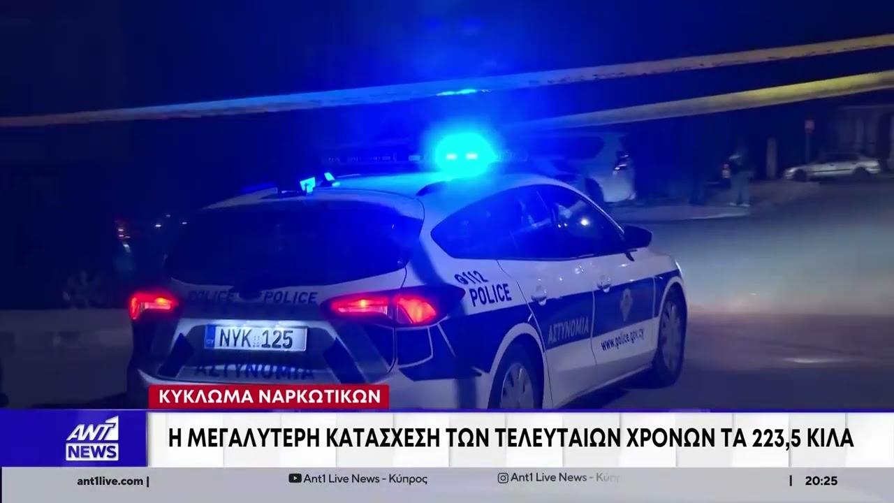 Αναζητούν τους «αρχηγούς»: Οργανωμένο κύκλωμα ναρκωτικών με πλοκάμια στα κατεχόμενα