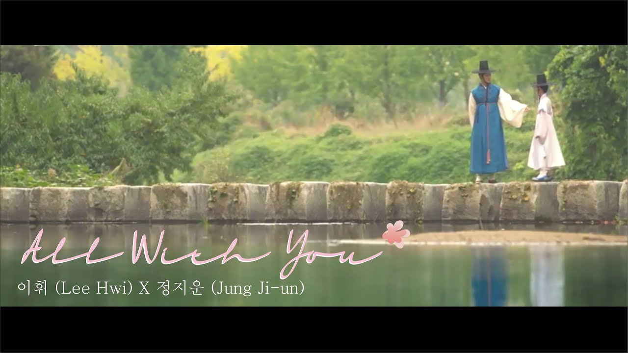 [FMV] 이휘 (Lee Hwi) X 정지운 (Jung Ji-un) - All With You 연모 The King's Affection