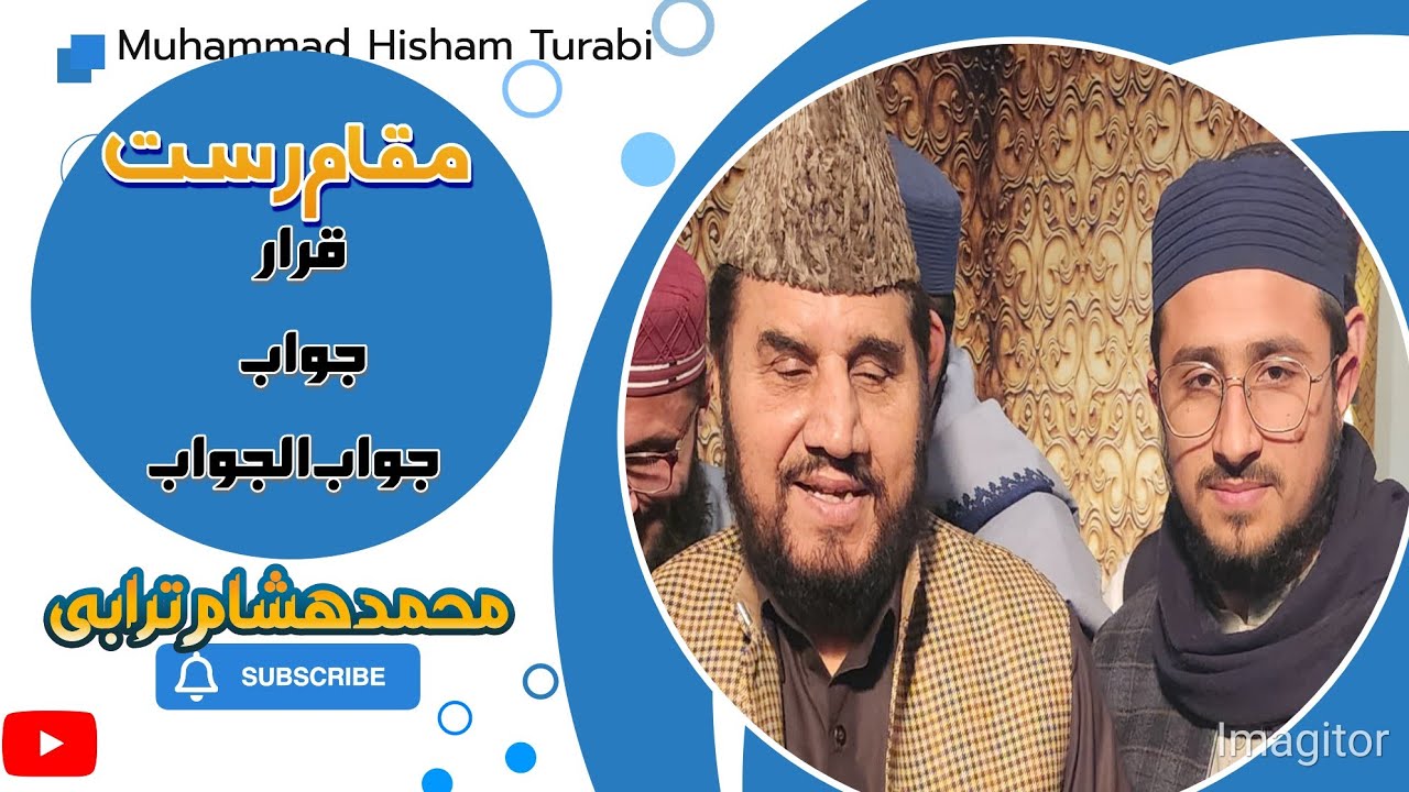 Maqam Rast Full Lesson | Qarar, Jawab, Jawab ul Jawab | Learn Maqamat for Quran Recitation