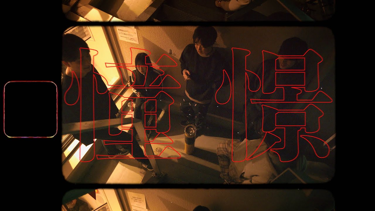 ねぇ本当に、もうちょっと、見て#4 - 「憧憬」Acoustic ver -