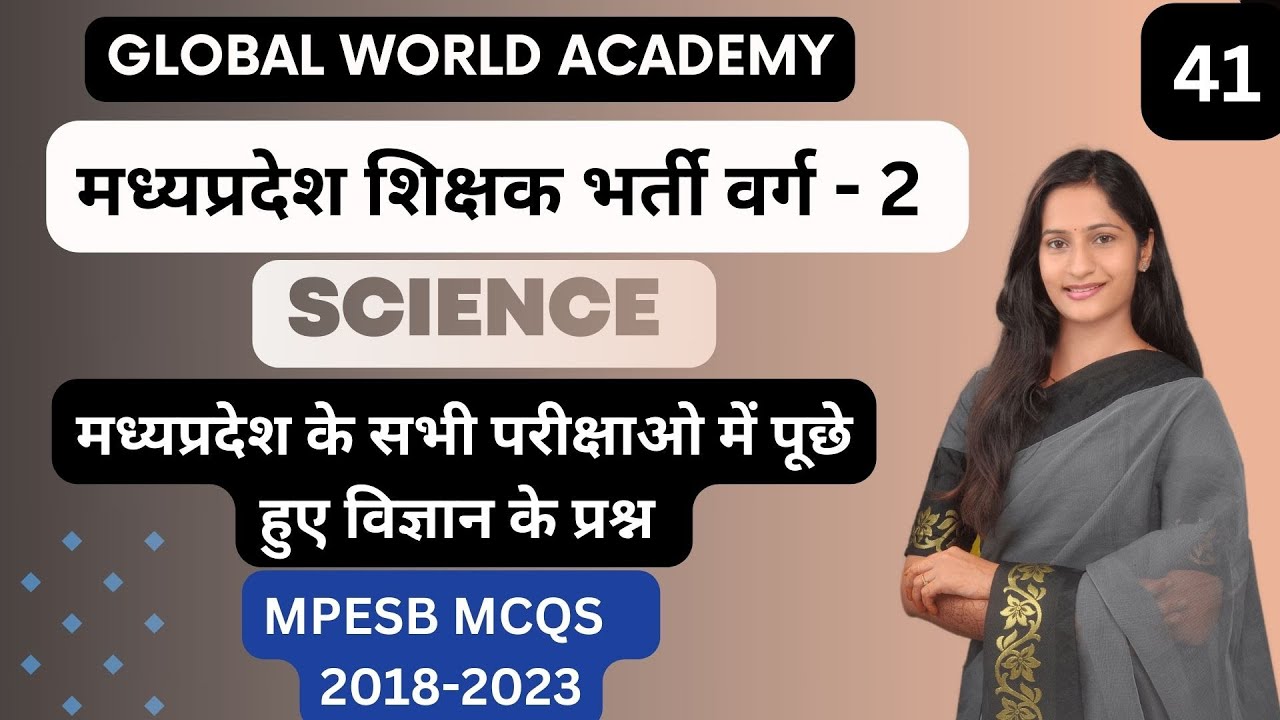 SCIENCE PRACTICE SET 41 MPTET/ MPESB ALL PYQS- ALL SCIENCE QUESTION FROM NCERT