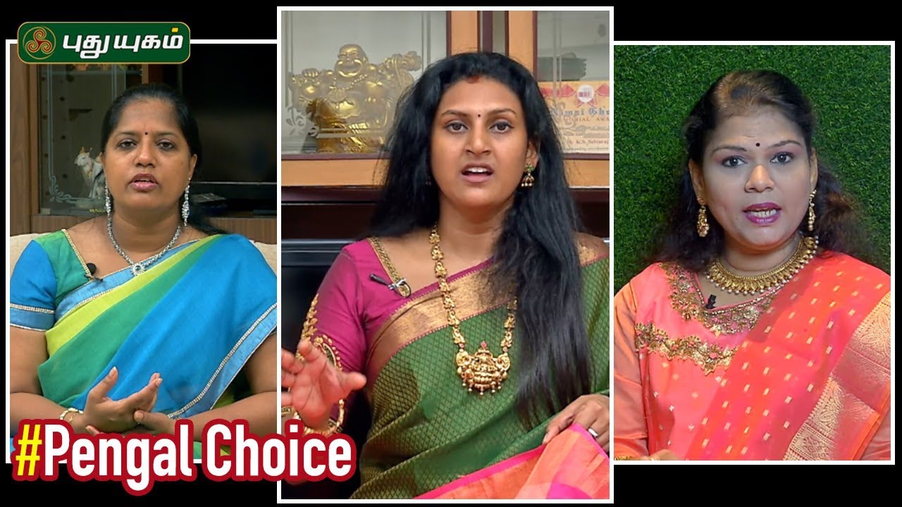 Pengal Choice | பெண்கள் சாயஸ் | 17/08/2019 | Puthuyugam TV