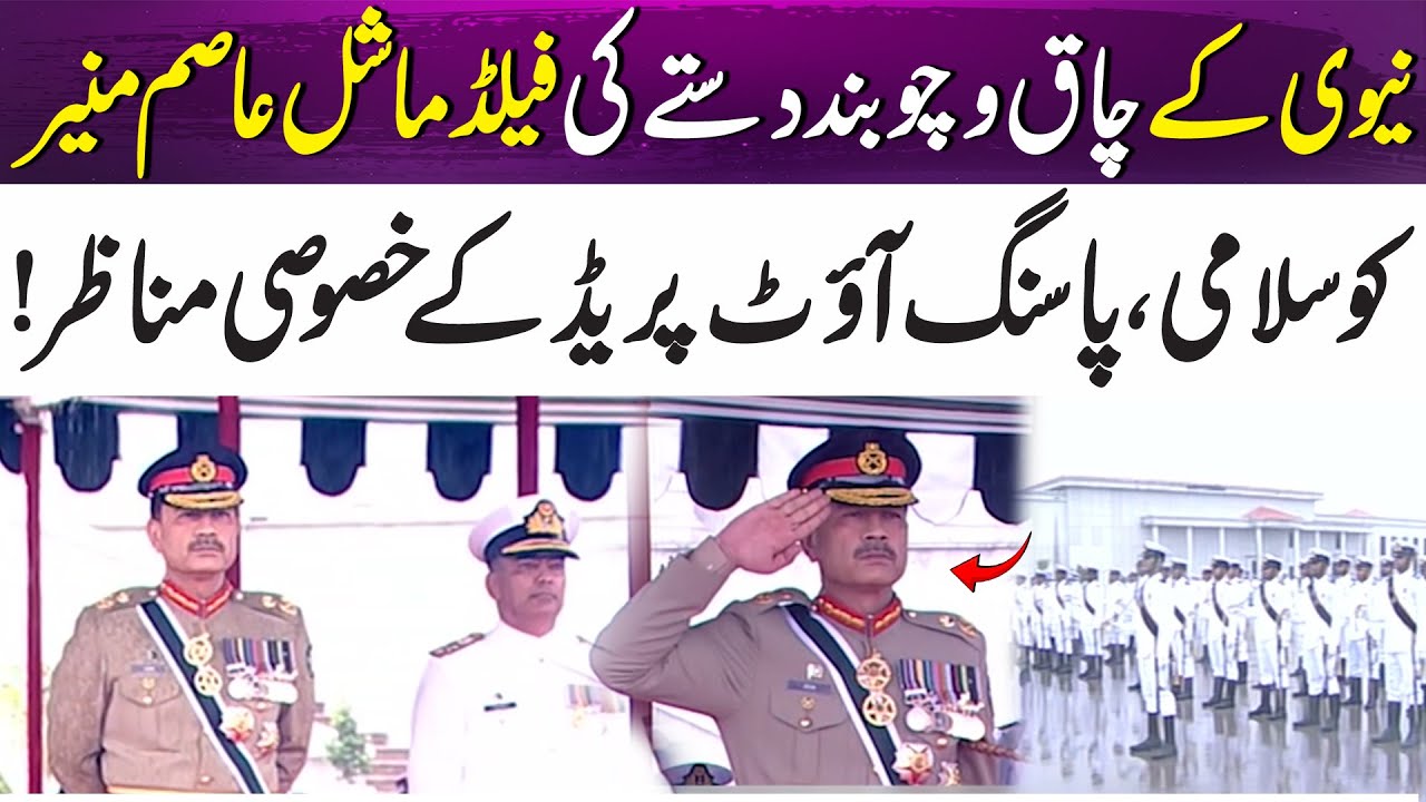 Navy's impressive contingent salutes Field Marshal Asim Munir | 365 Plus