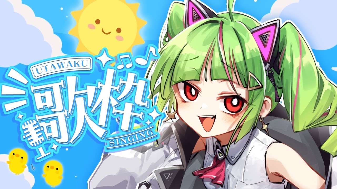 【朝活歌枠/ Singing stream】リアルタイムケロケロ🐸で朝から元気に歌う❣🌞【Δ.DELUTAYA】