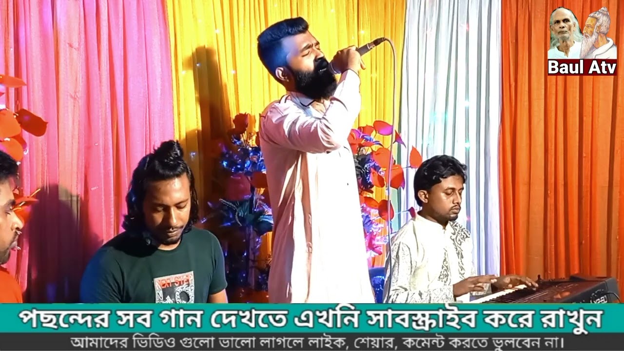 বুক চিরিয়া সবি দিলাম, আর কি দিবো বলোনা | বাউল আলিফ সরকার