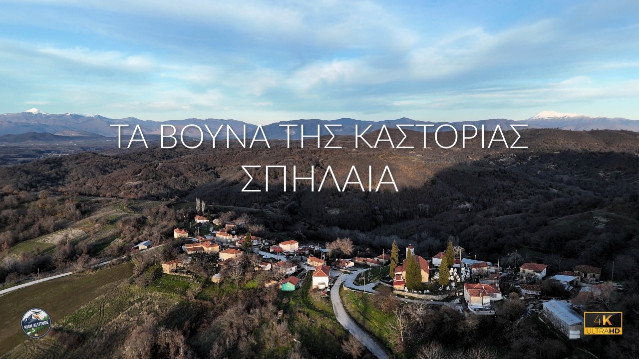 Σπήλαια Καστοριάς: Το χωριό που ο χρόνος σταμάτησε | 4K 60FPS Cinematic
