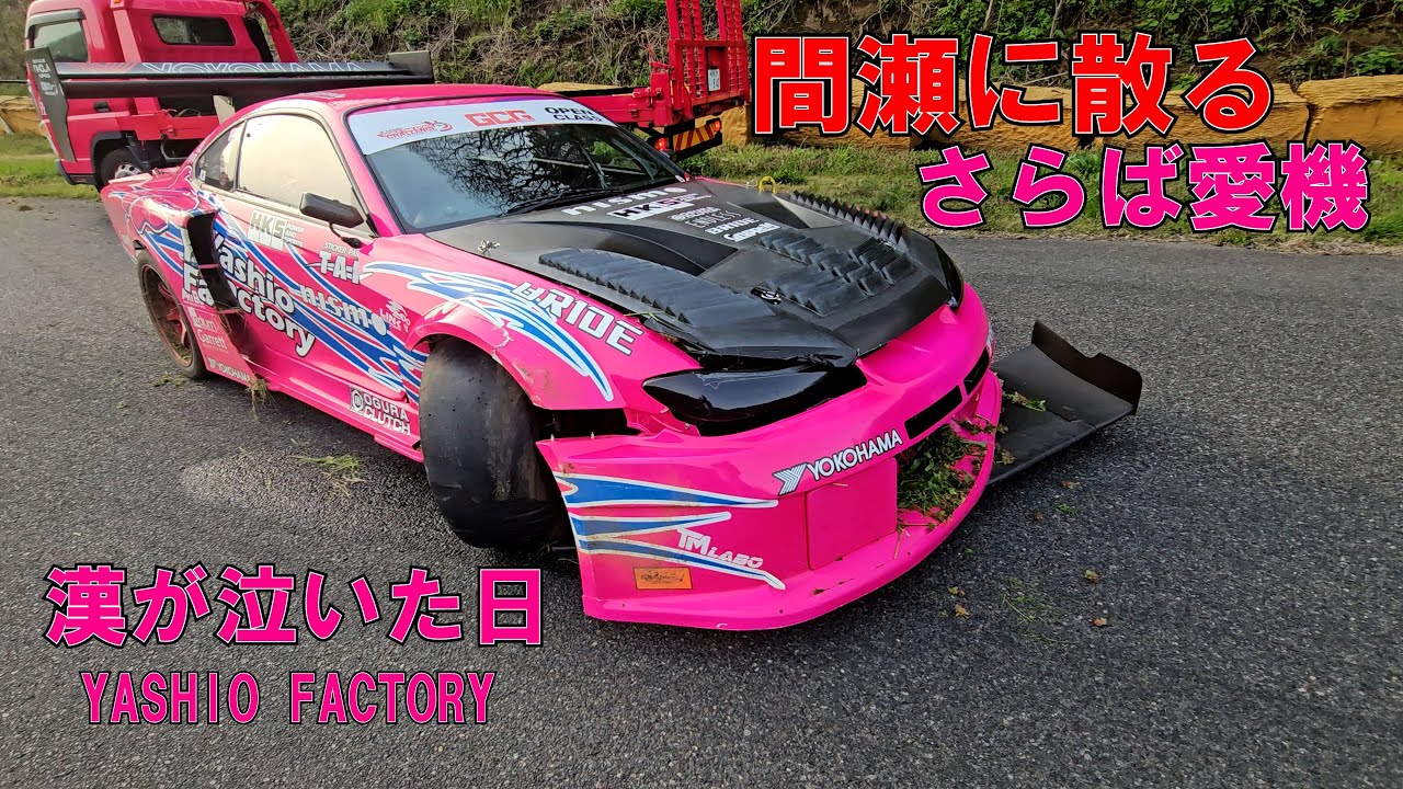 WTAC car crashes miserably   間瀬でクラッシュしてしまいました。