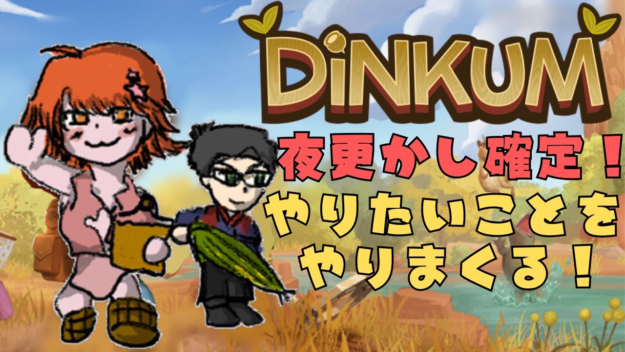 【#dinkum  】グライダーゲットしたからお空を飛びまくる【#新人vtuber  ＃もる酒場】