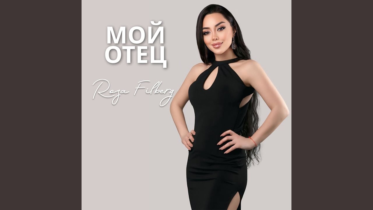 Мой отец