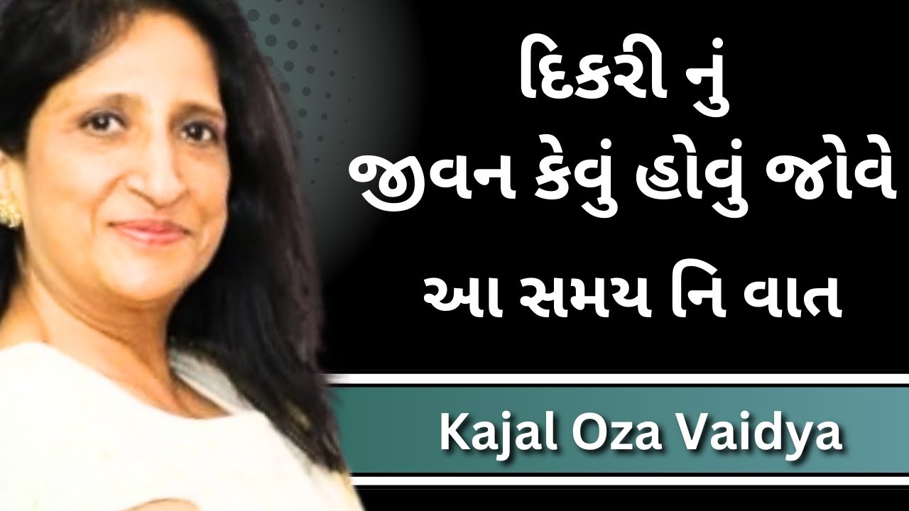 દિકરી નું જીવન કેવું હોવું જોવે.. Ankita Mulani letest motivation | gujrati motivation 2026