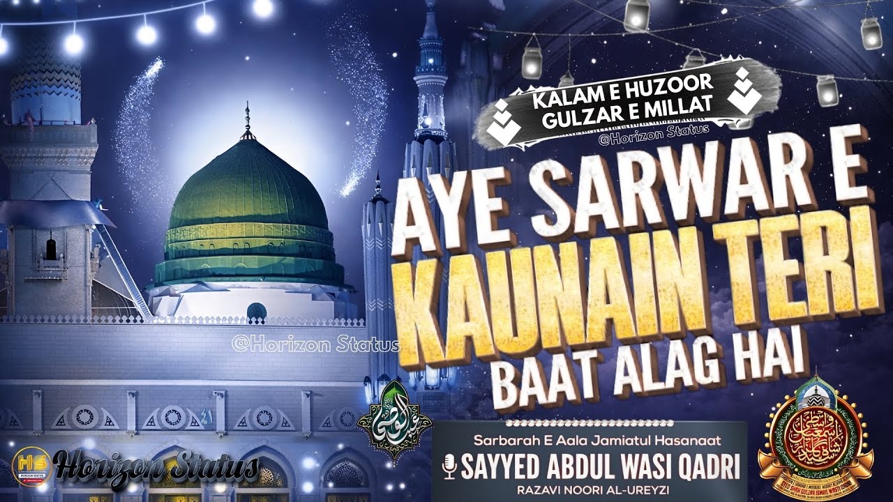 Aye Sarwar e Kaunain Teri Baat Alag Hai |Kalam e Gulzar e Millat | Sayyed Abdul WasiQadri Razavi